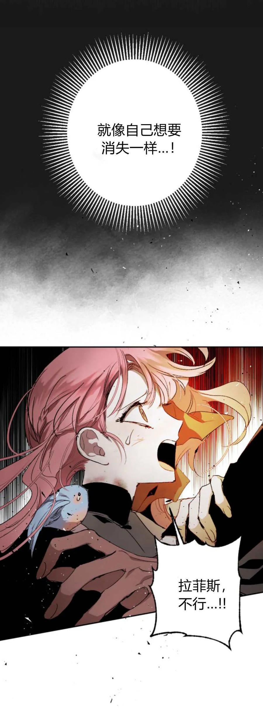 魔王的告白 - 第108话 - 第50张图