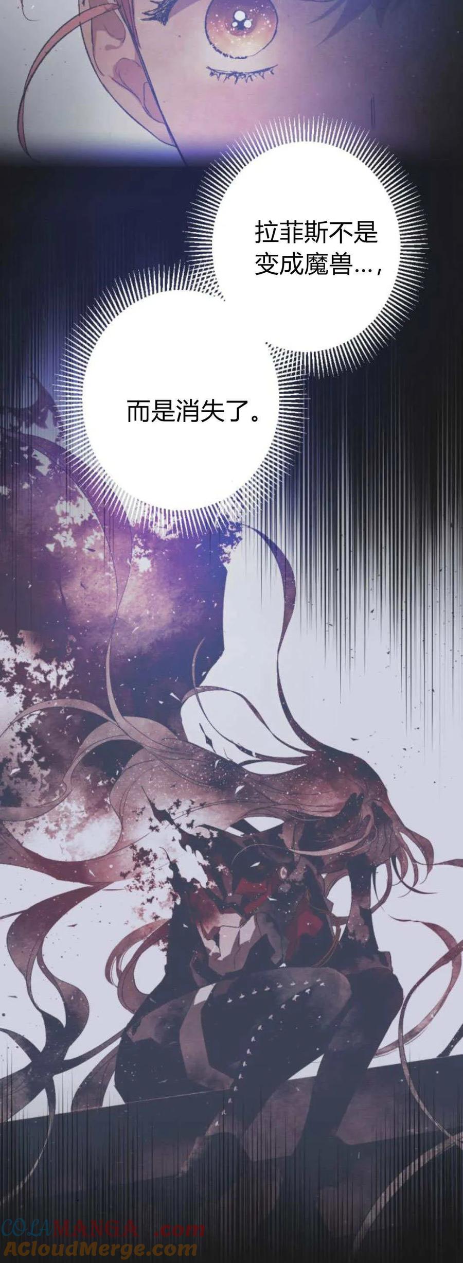 魔王的告白 - 第108话 - 第49张图