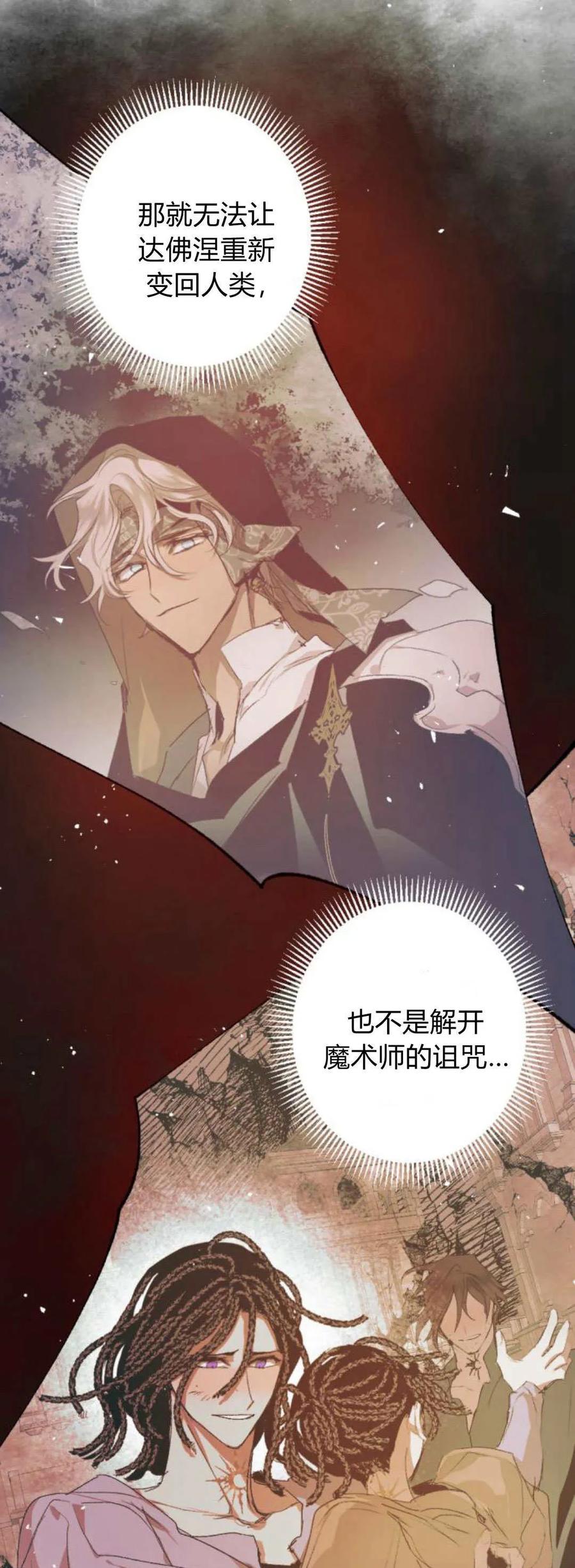 魔王的告白 - 第108话 - 第42张图