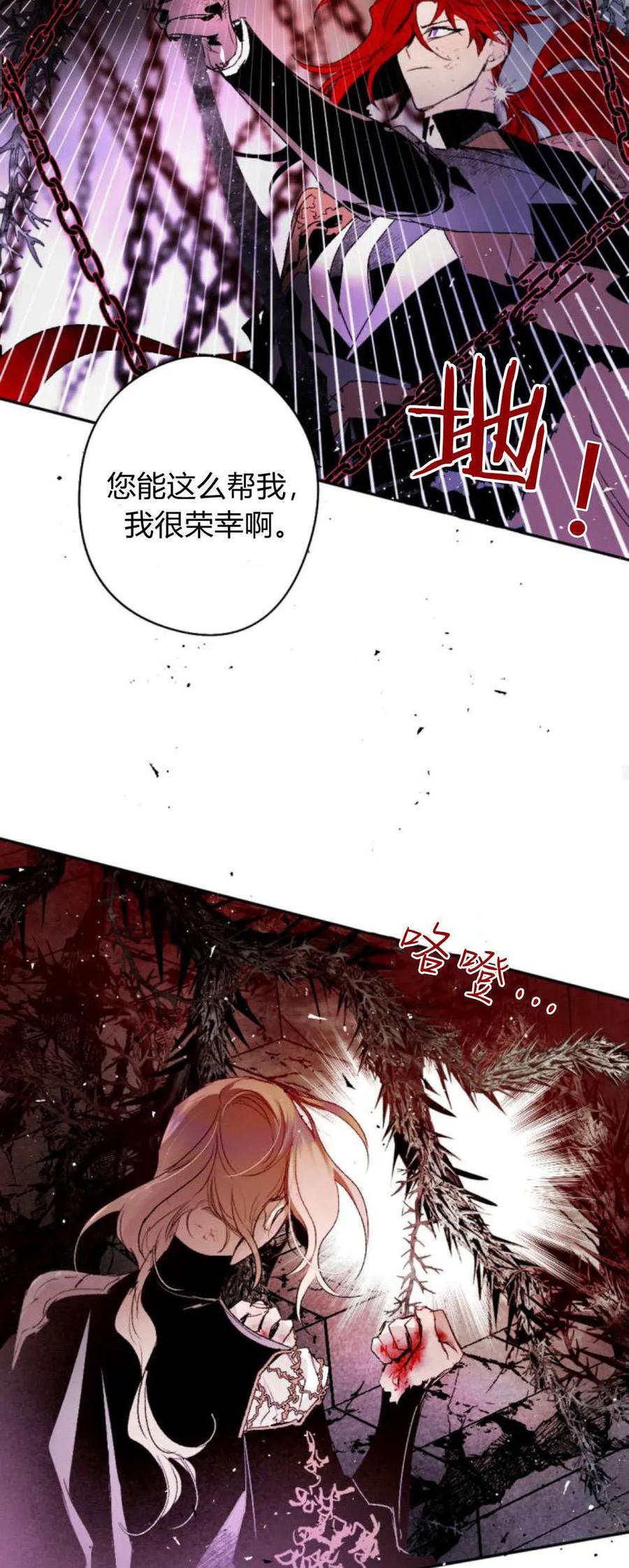 魔王的告白 - 第108话 - 第39张图