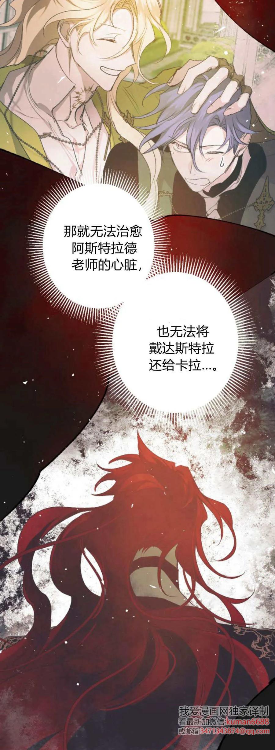 魔王的告白 - 第108话 - 第44张图