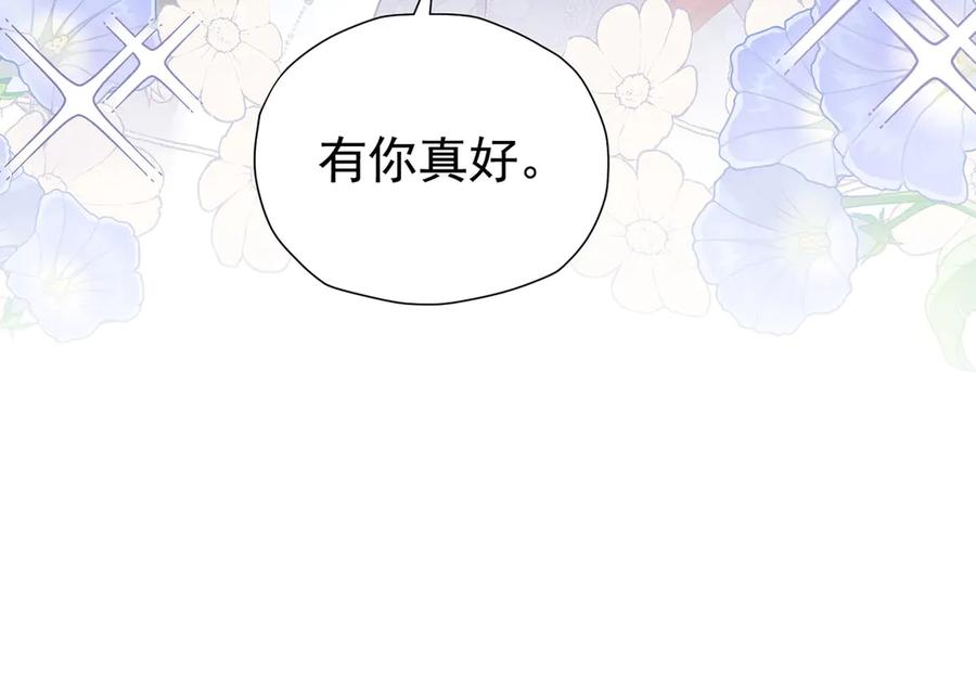 《我向死敌告白了》第108话 有你真好 第68页