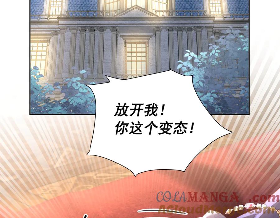 《我向死敌告白了》第108话 有你真好 第70页