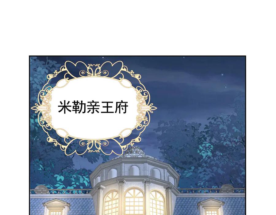 《我向死敌告白了》第108话 有你真好 第69页