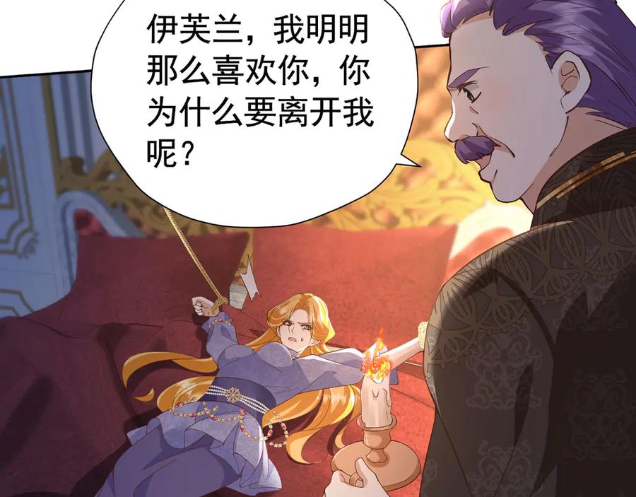 《我向死敌告白了》第108话 有你真好 第74页