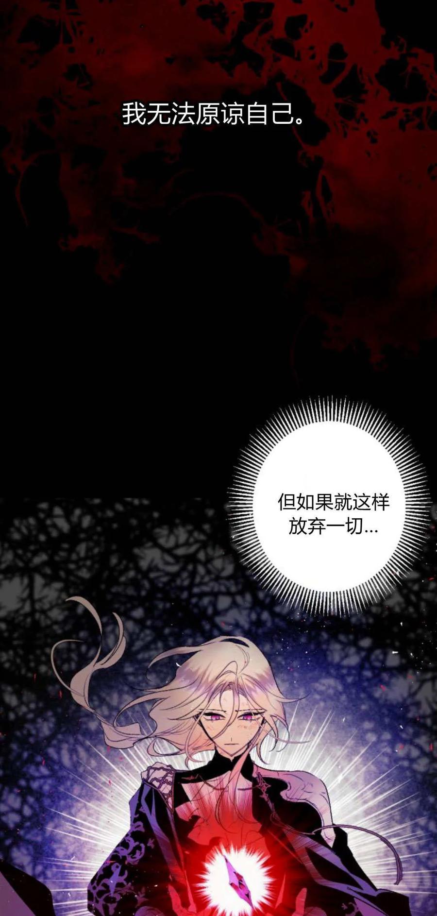 魔王的告白 - 第110话 - 第66张图