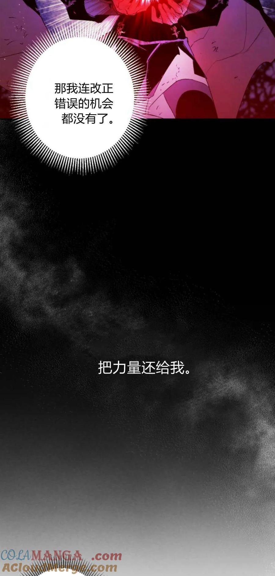 魔王的告白 - 第110话 - 第67张图