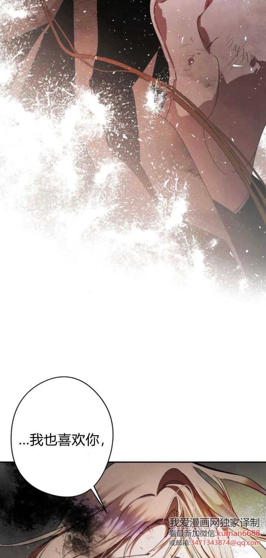 魔王的告白 - 第110话 - 第63张图