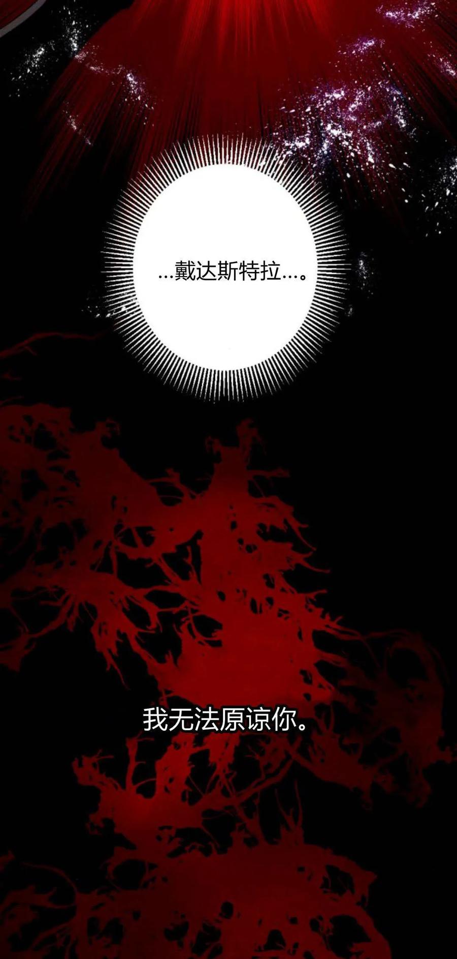 魔王的告白 - 第110话 - 第65张图