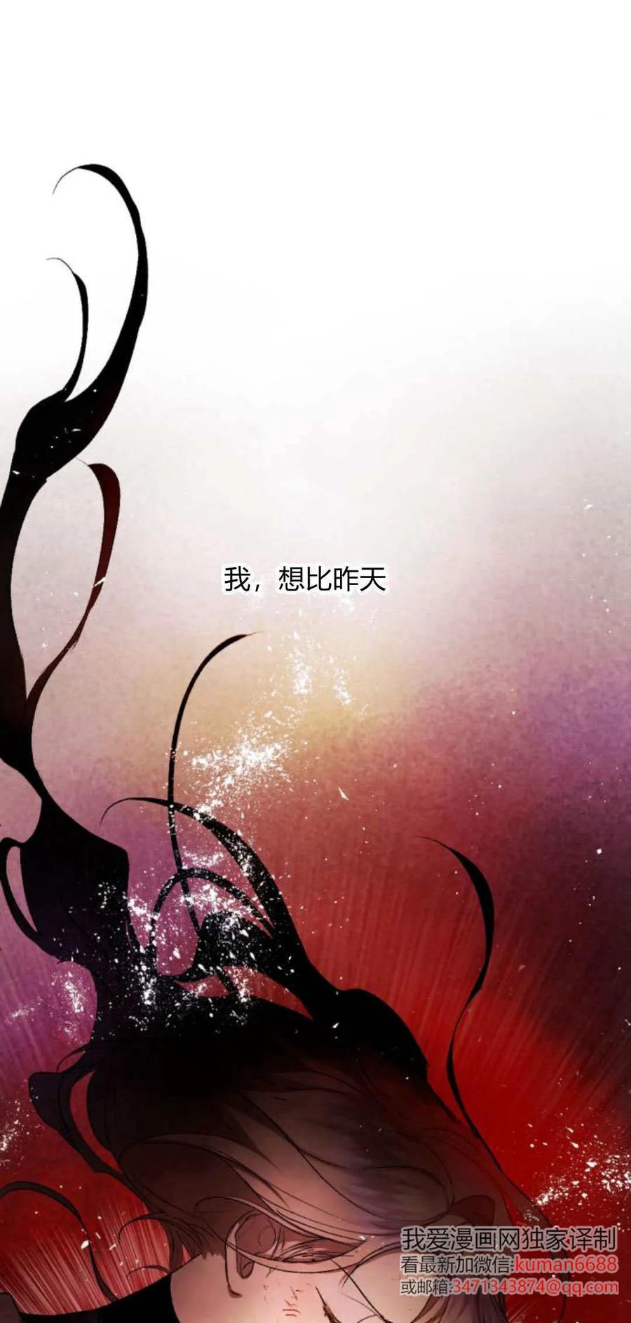 魔王的告白 - 第110话 - 第69张图