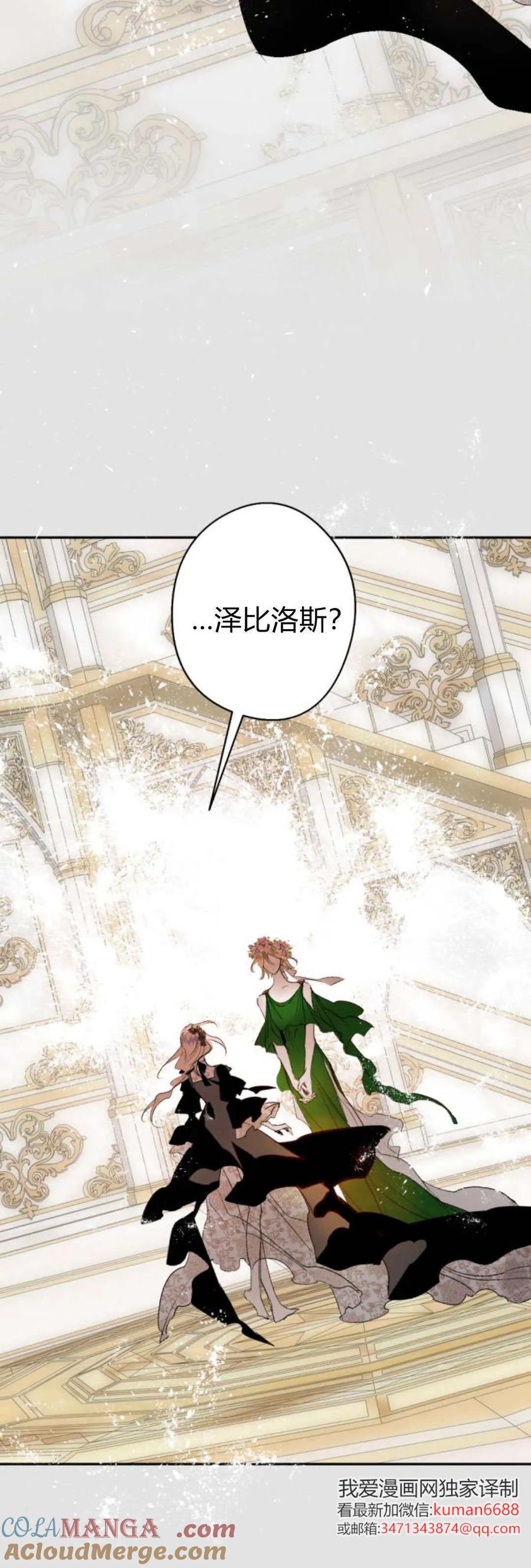 魔王的告白 - 第110话 - 第73张图