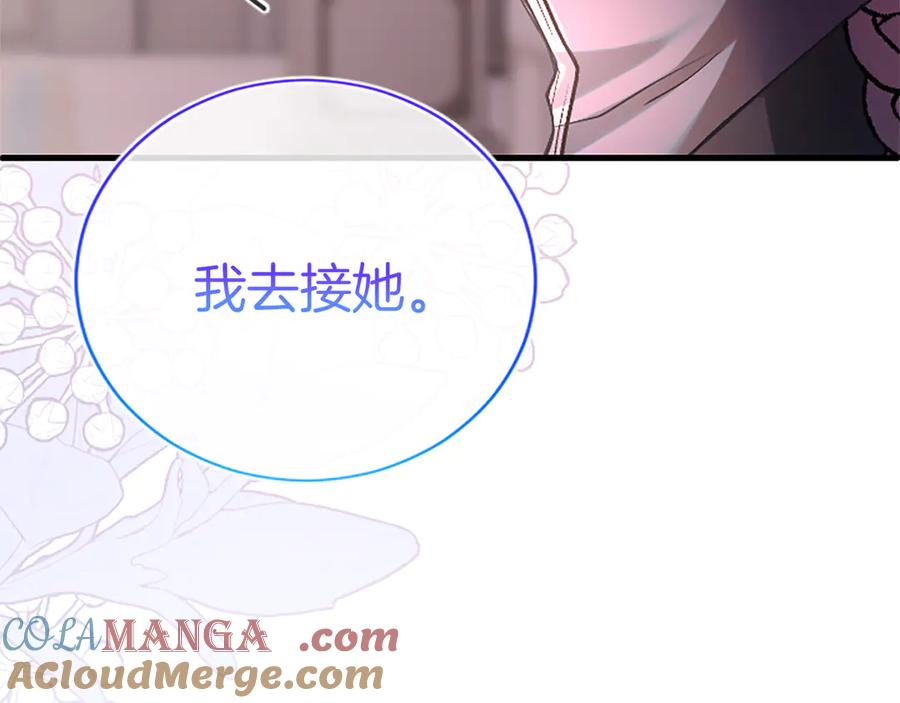 《陛下，这次由我来抚养！》第十二话 同样的雨天 第197页