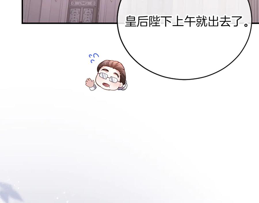《陛下，这次由我来抚养！》第十二话 同样的雨天 第190页