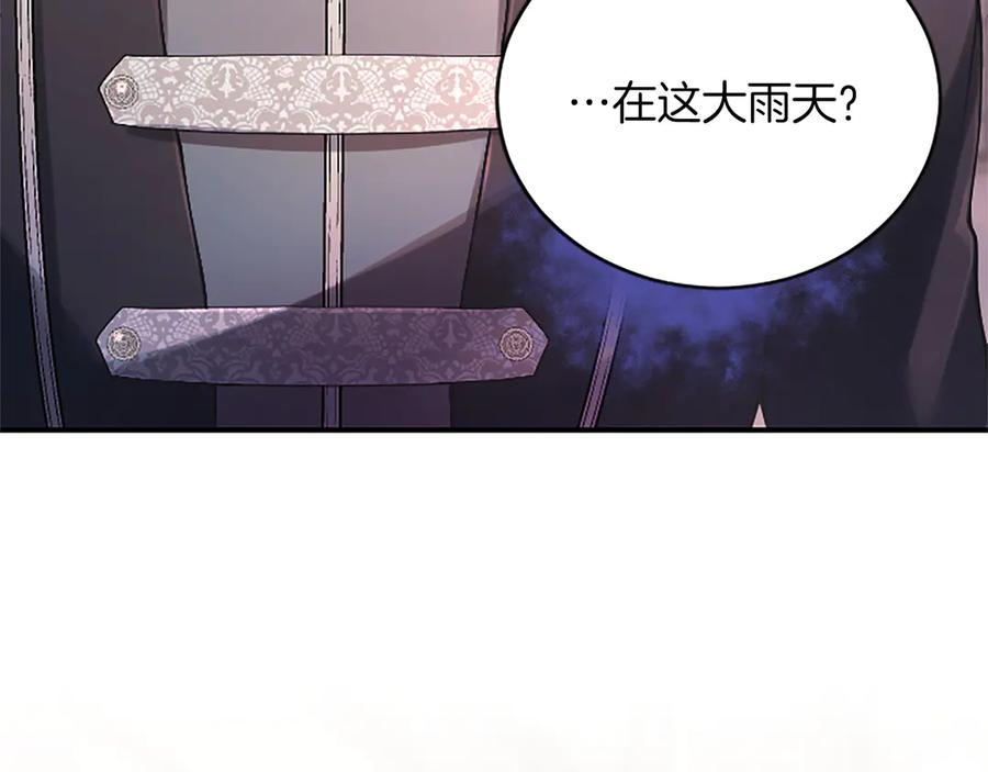 《陛下，这次由我来抚养！》第十二话 同样的雨天 第194页
