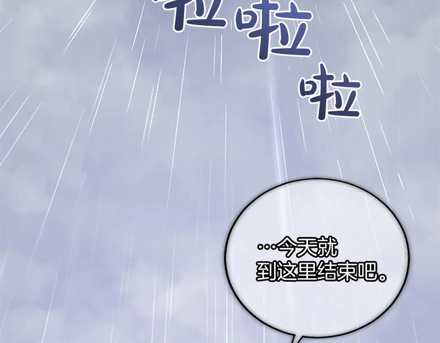 《陛下，这次由我来抚养！》第十二话 同样的雨天 第146页