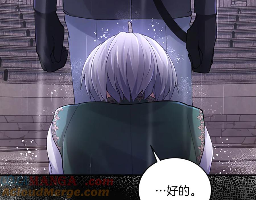 《陛下，这次由我来抚养！》第十二话 同样的雨天 第149页