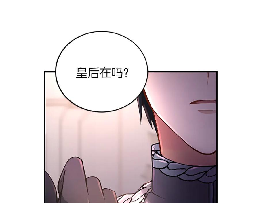 《陛下，这次由我来抚养！》第十二话 同样的雨天 第183页