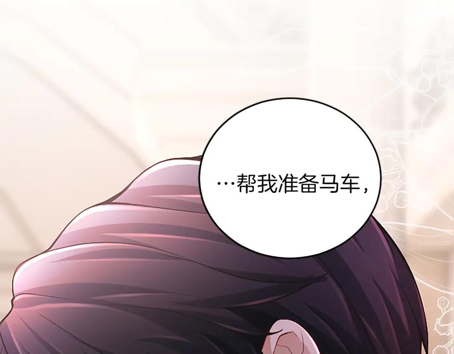《陛下，这次由我来抚养！》第十二话 同样的雨天 第195页