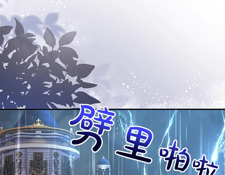 《陛下，这次由我来抚养！》第十二话 同样的雨天 第191页
