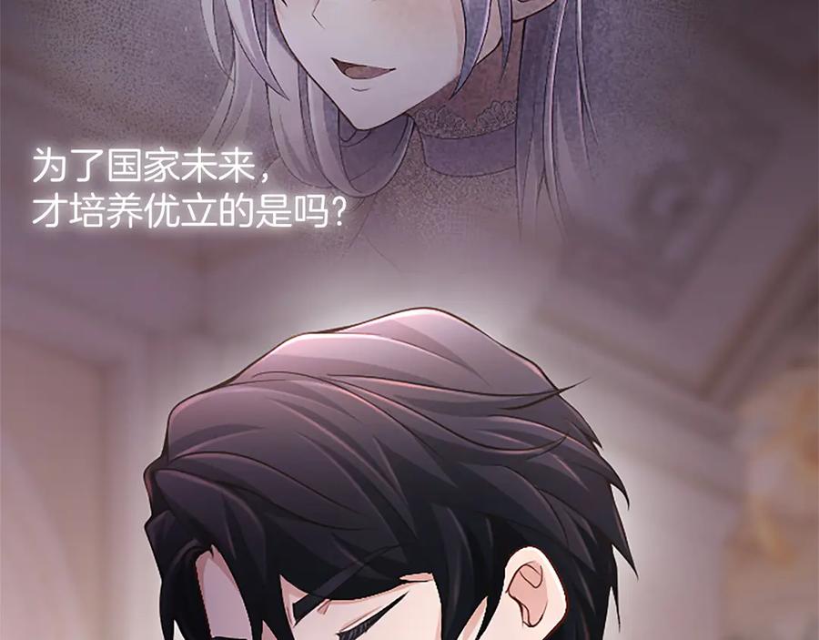 《陛下，这次由我来抚养！》第十二话 同样的雨天 第180页