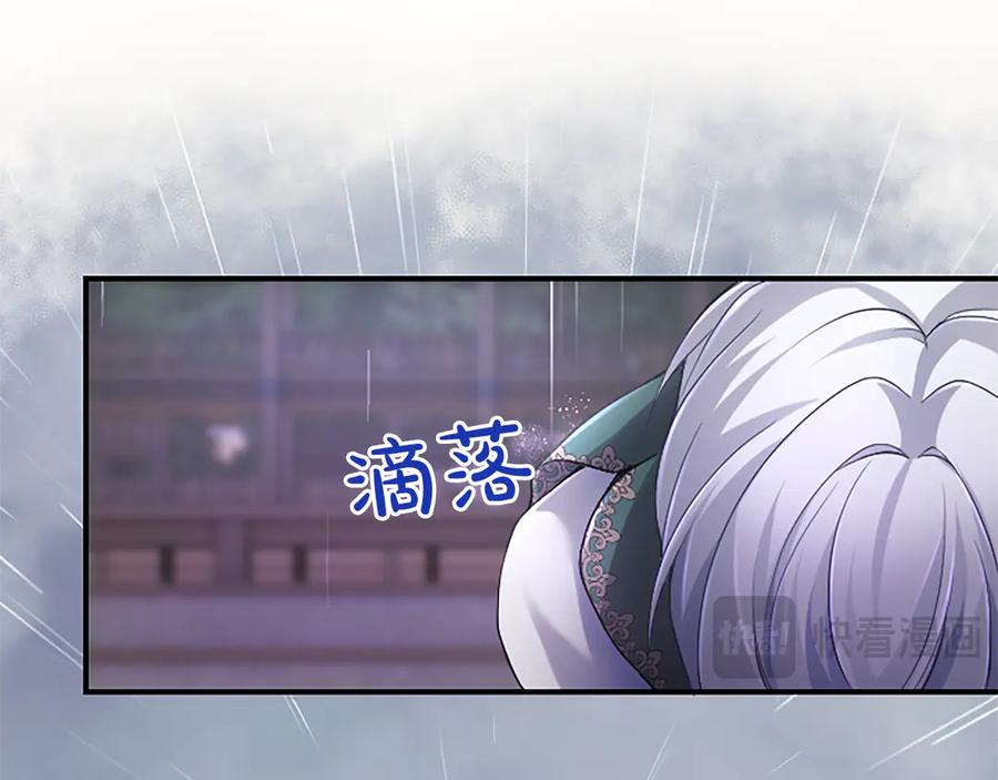 《陛下，这次由我来抚养！》第十二话 同样的雨天 第144页