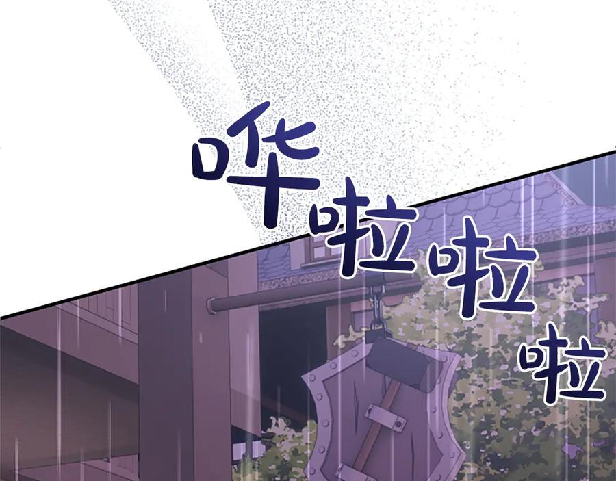 《陛下，这次由我来抚养！》第十二话 同样的雨天 第200页