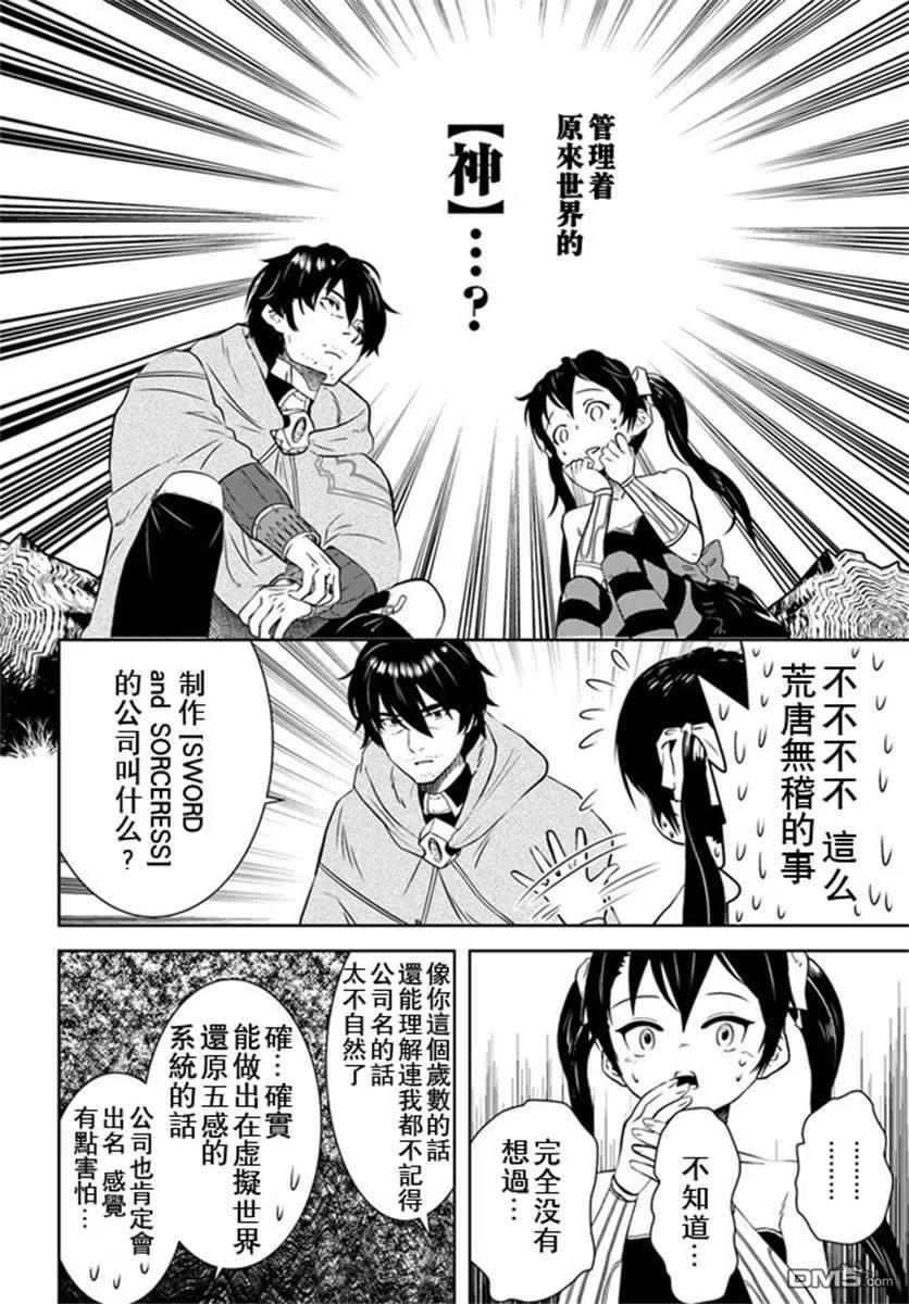 《中年贤者的异世界生活日记》第17话 第12页