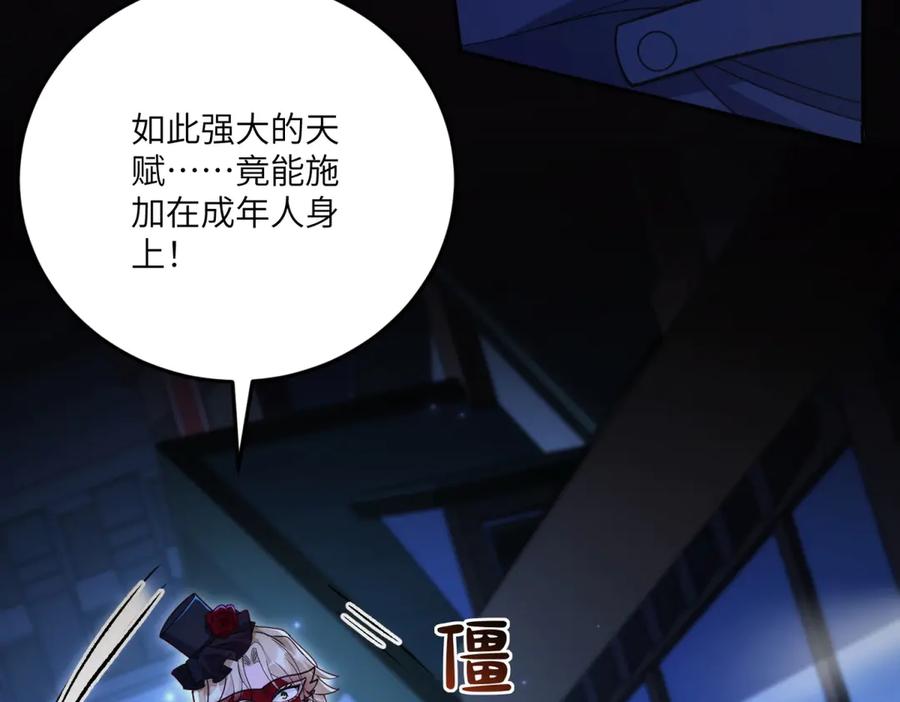《我的三个大佬哥哥》第16话 是错觉吗？ 第71页