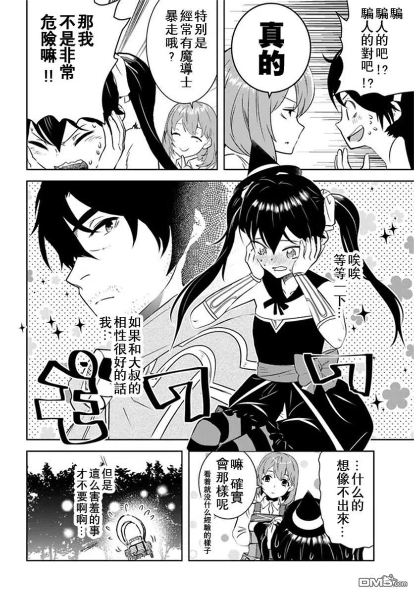 《中年贤者的异世界生活日记》第17话 第20页