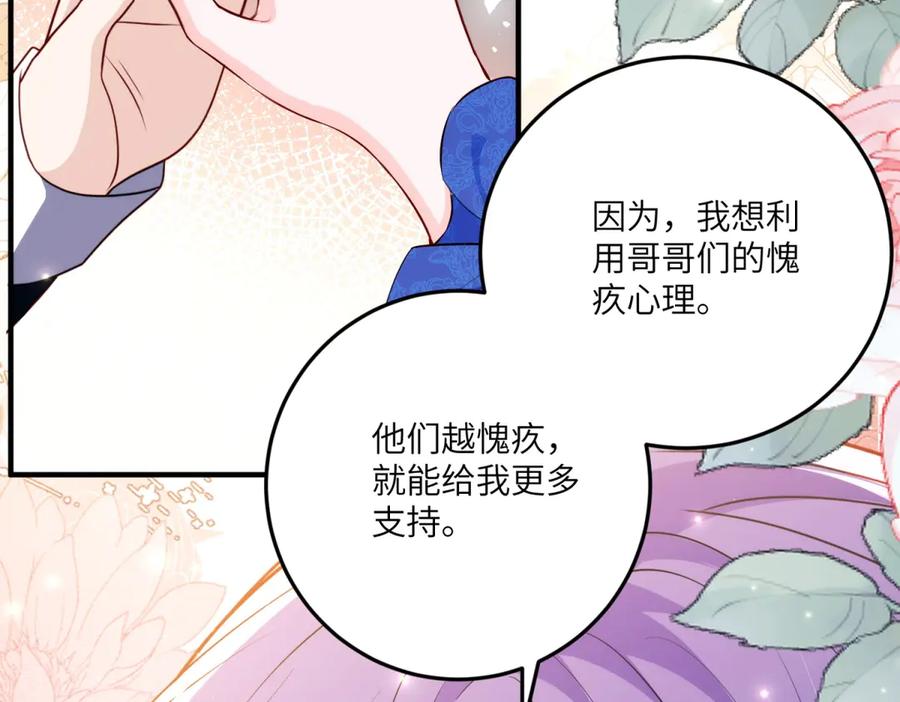 《我的三个大佬哥哥》第16话 是错觉吗？ 第126页