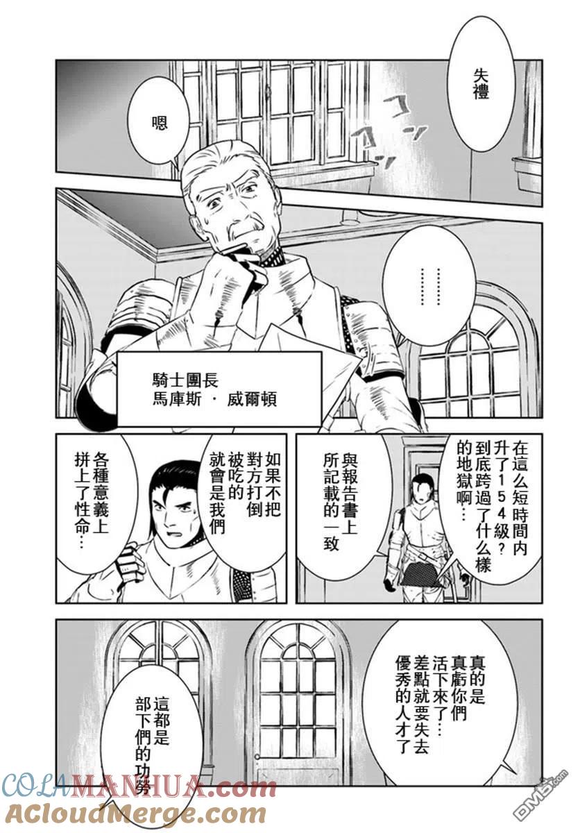 《中年贤者的异世界生活日记》第17话 第21页