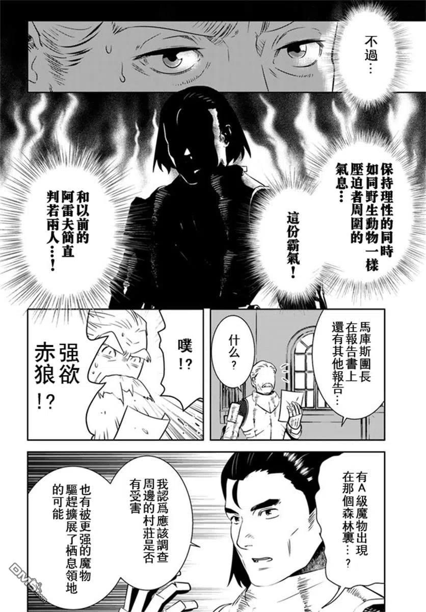 《中年贤者的异世界生活日记》第17话 第22页