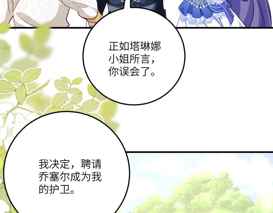 《我的三个大佬哥哥》第16话 是错觉吗？ 第139页
