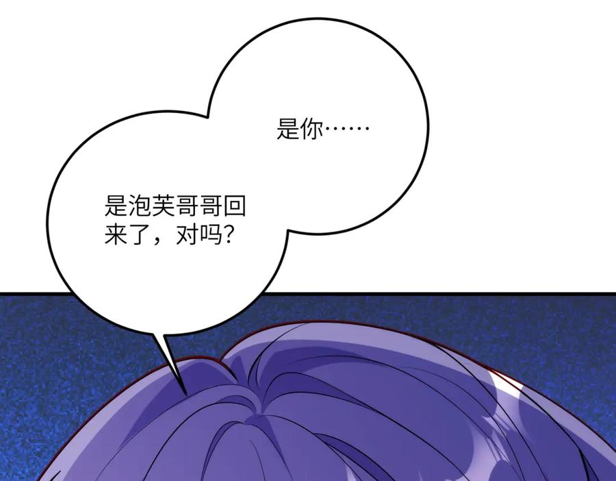 《我的三个大佬哥哥》第16话 是错觉吗？ 第107页