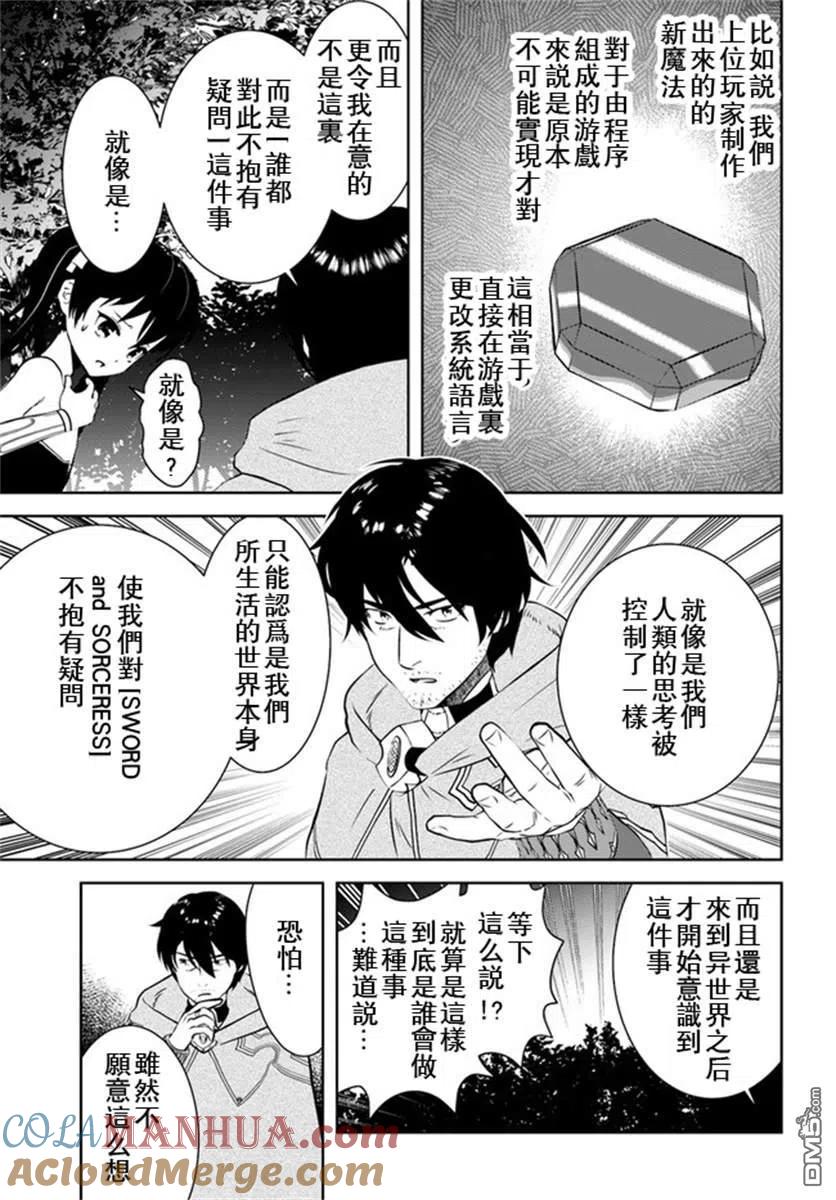 《中年贤者的异世界生活日记》第17话 第11页