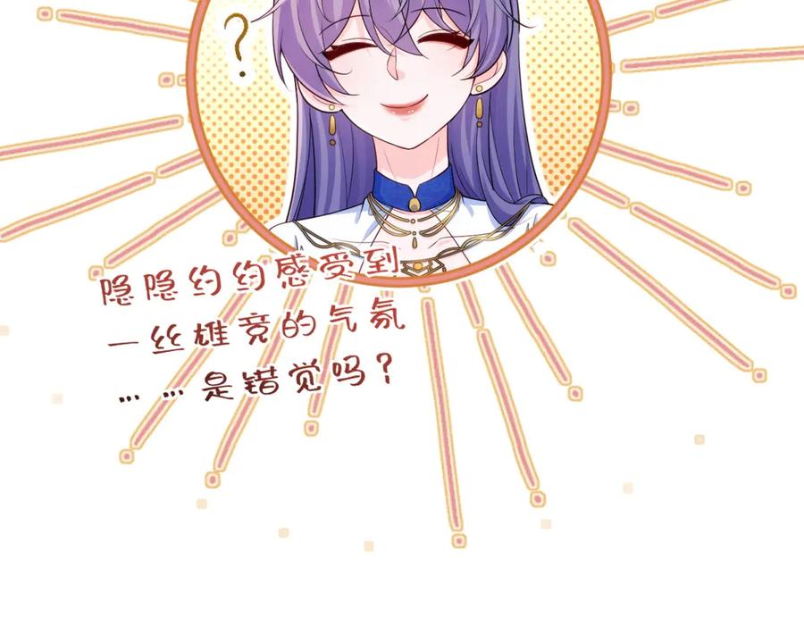 《我的三个大佬哥哥》第16话 是错觉吗？ 第154页