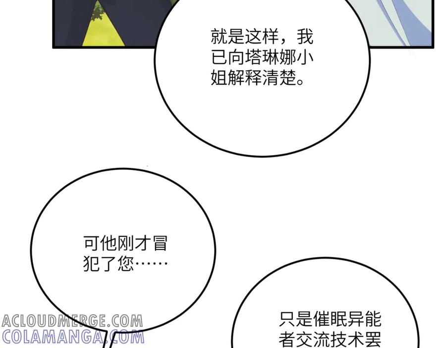 《我的三个大佬哥哥》第16话 是错觉吗？ 第137页