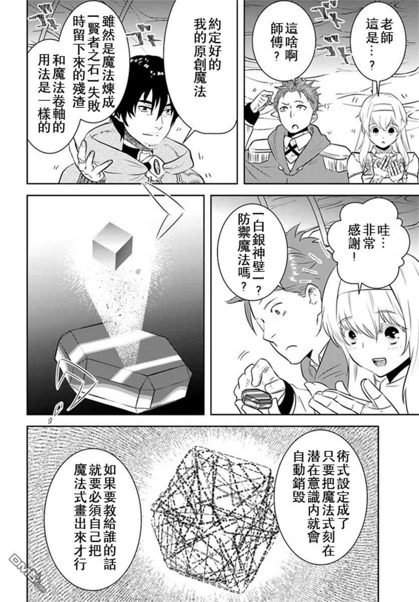 《中年贤者的异世界生活日记》第17话 第14页