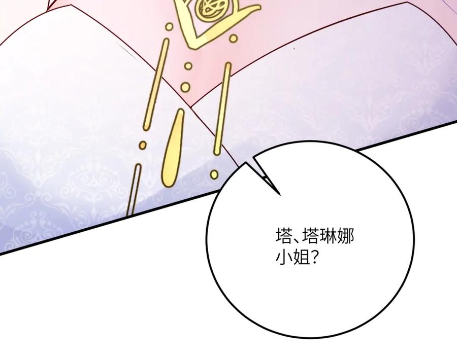 《我的三个大佬哥哥》第16话 是错觉吗？ 第110页