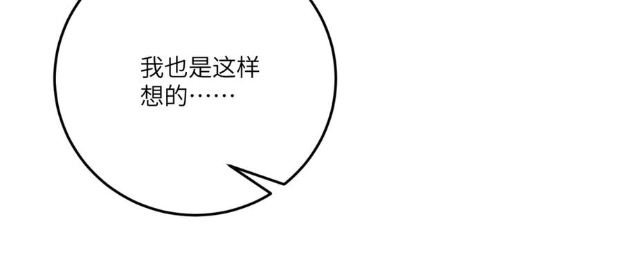 《我的三个大佬哥哥》第16话 是错觉吗？ 第131页