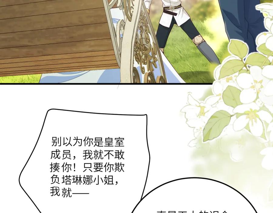 《我的三个大佬哥哥》第16话 是错觉吗？ 第134页