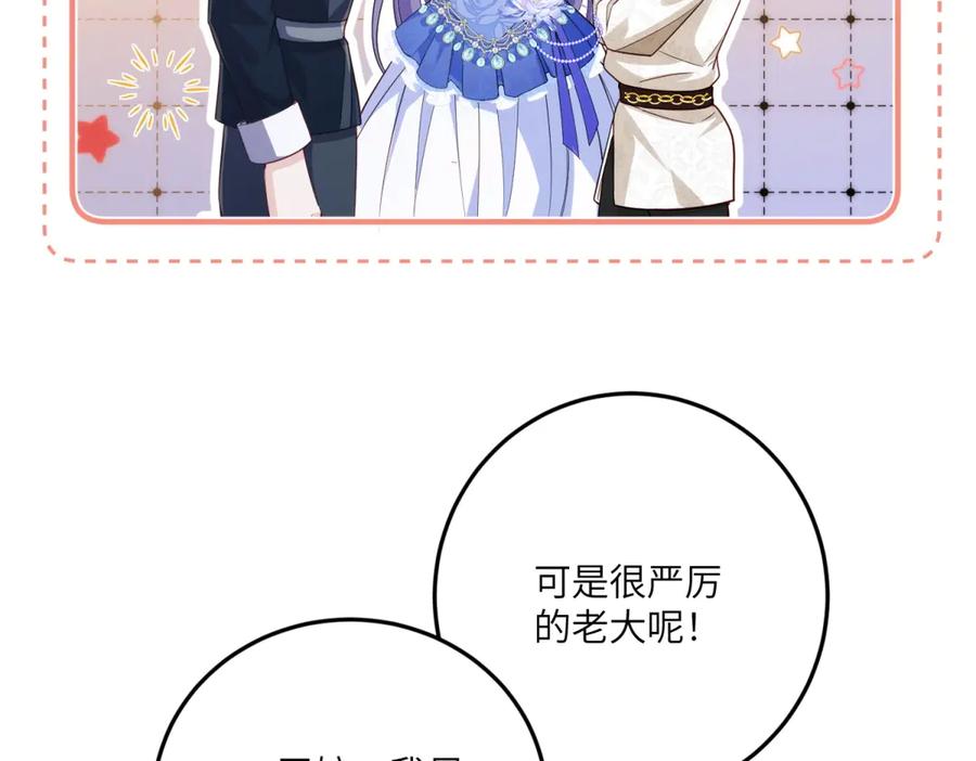 《我的三个大佬哥哥》第16话 是错觉吗？ 第151页