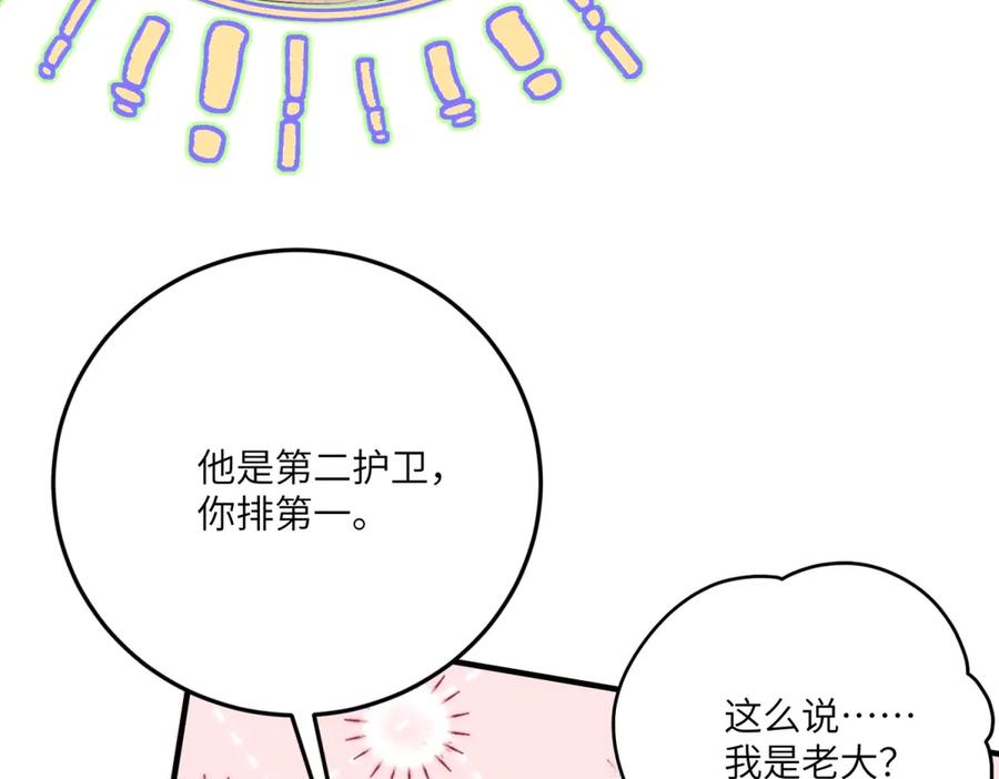 《我的三个大佬哥哥》第16话 是错觉吗？ 第143页