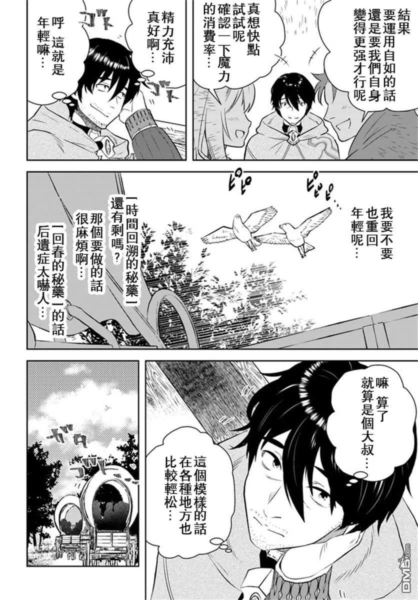 《中年贤者的异世界生活日记》第17话 第16页