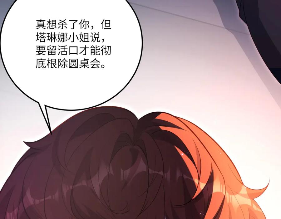 《我的三个大佬哥哥》第16话 是错觉吗？ 第38页