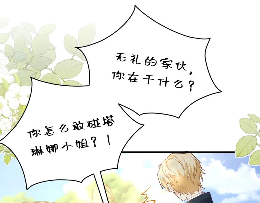 《我的三个大佬哥哥》第16话 是错觉吗？ 第132页