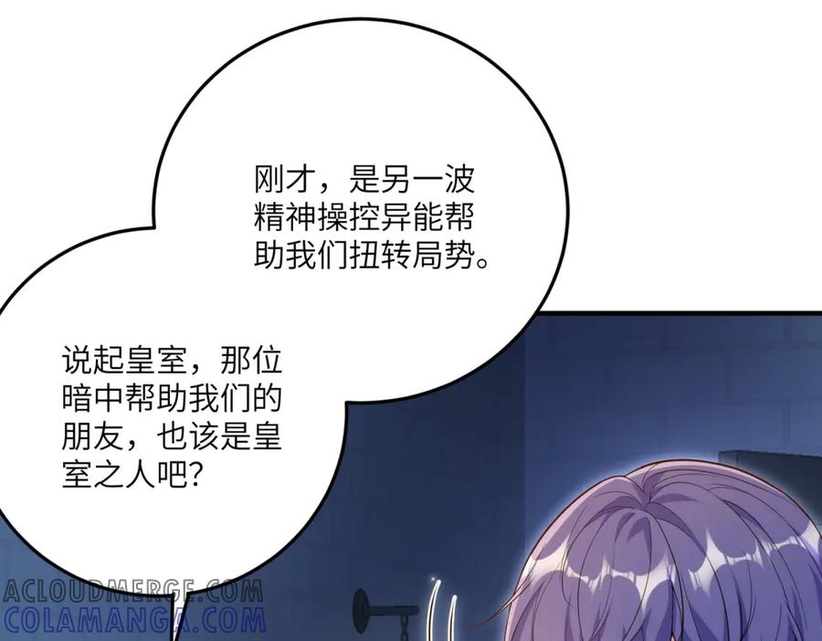 《我的三个大佬哥哥》第16话 是错觉吗？ 第45页