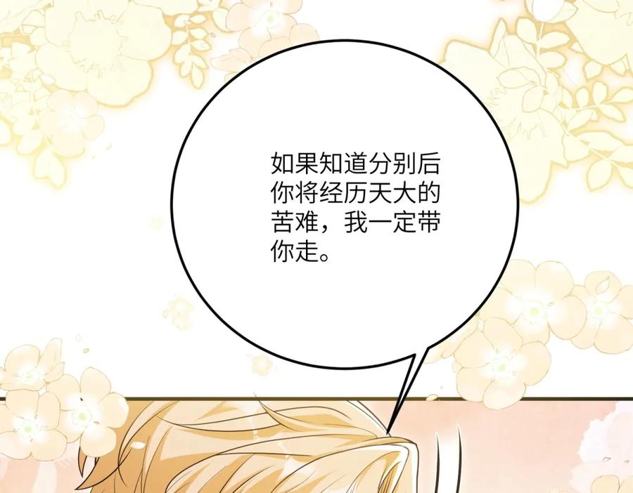 《我的三个大佬哥哥》第16话 是错觉吗？ 第99页