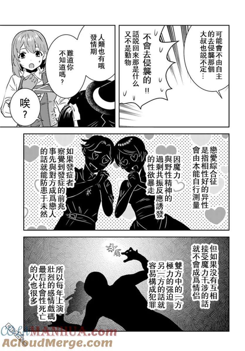 《中年贤者的异世界生活日记》第17话 第19页
