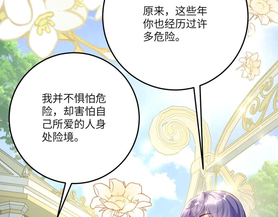 《我的三个大佬哥哥》第16话 是错觉吗？ 第119页